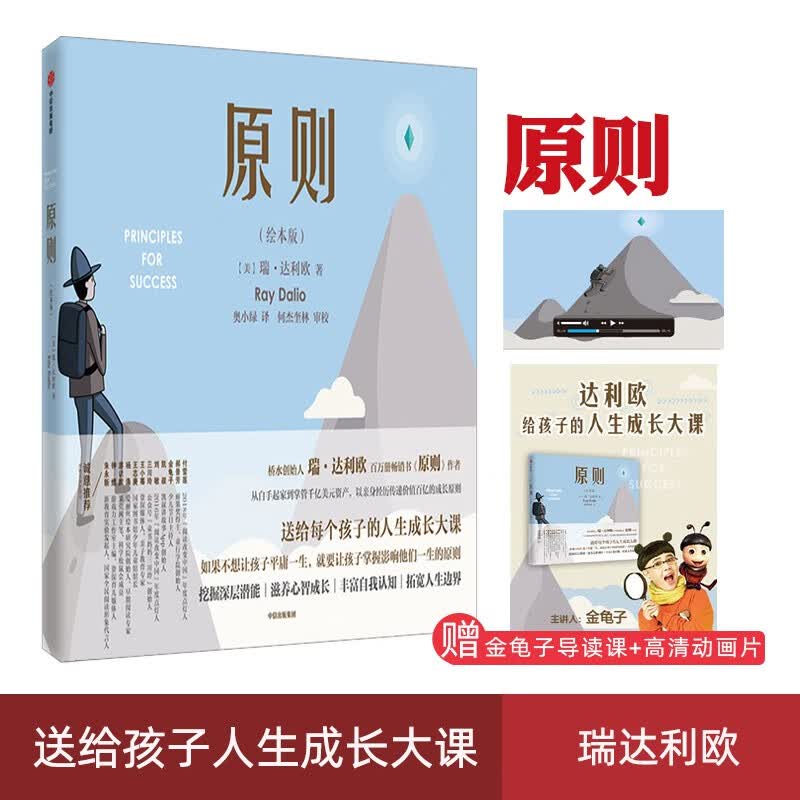 现货 原则绘本版 3-10岁 瑞达利欧著 儿童绘本赋予孩子大视野大格局