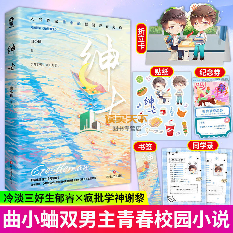 包邮绅士 曲小蛐著原名校服绅士青春文学校园言情双男主耽美小说别哭