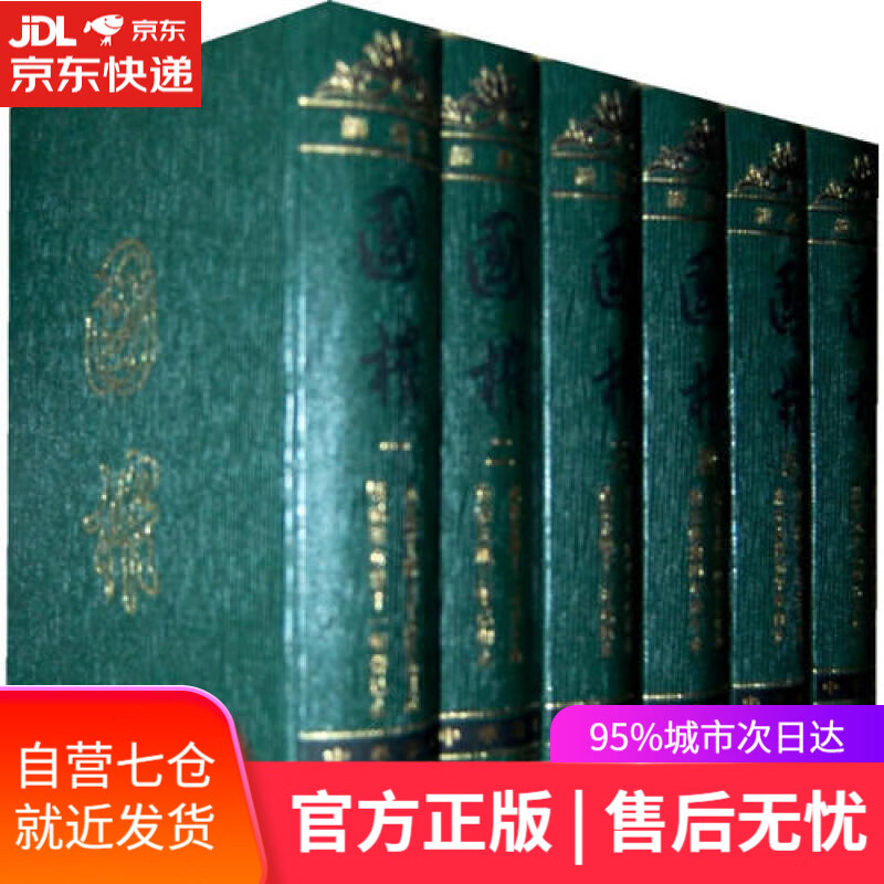 【新华书店】国榷（箱装套装全6册）