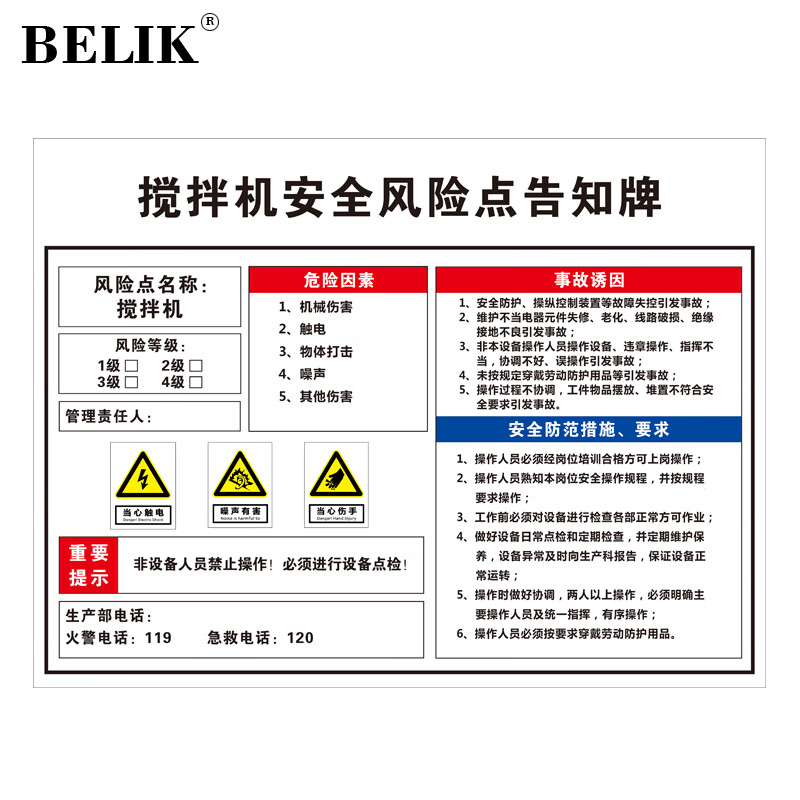 belik 搅拌机安全风险点告知牌 52*40cm 2.