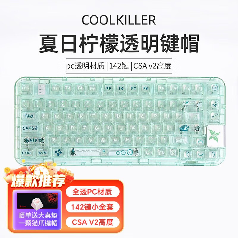 CoolKiller客制化机械键盘键帽PBT透明球帽适用vgn s99柯芝k75键盘MK870键帽 夏日柠檬键帽