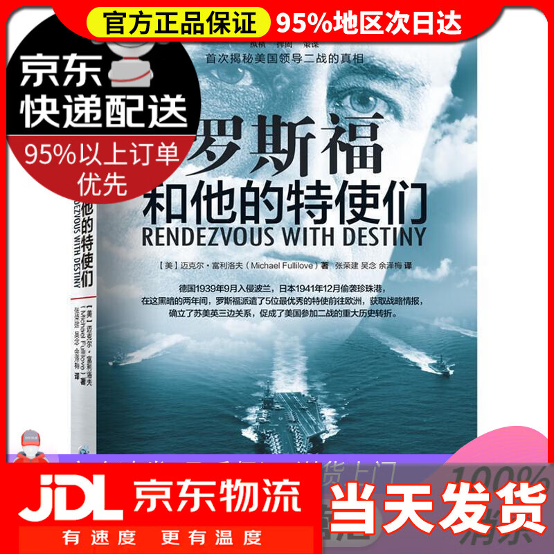 【送货上门】罗斯福和他的特使们 (美)迈克尔.富利洛夫 重庆出版社