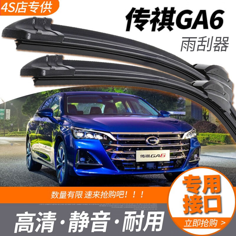 适用于广汽传祺ga6无骨雨刮器14/15/16/19款传奇汽车原高清前雨刷片