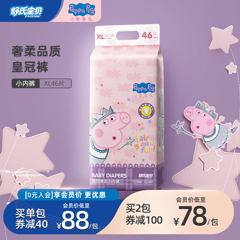 舒氏宝贝小猪佩奇（Peppa Pig）皇冠学行裤超薄奢柔 学行裤XL46片