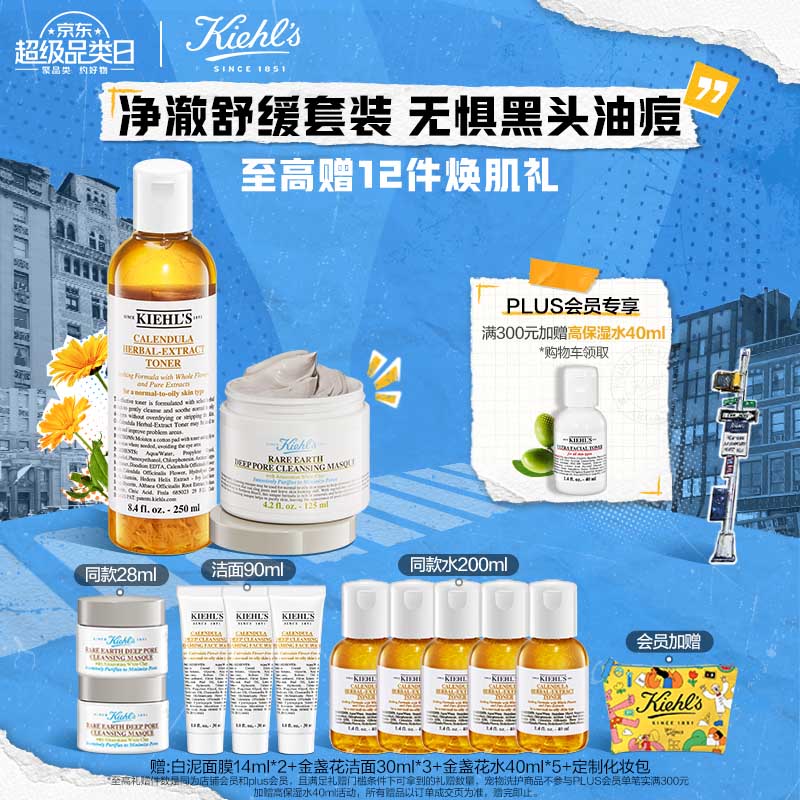 科颜氏（Kiehl's）白泥面膜125ml+金盏花水250ml 控油补水护肤品套装 生日礼物女怎么样,好用不?