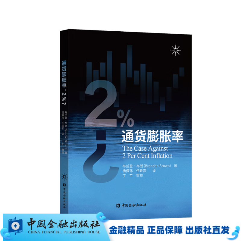 通货膨胀率：2%？