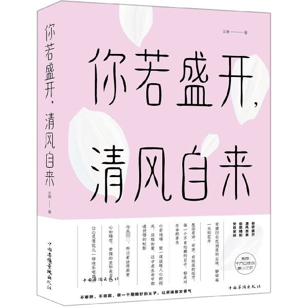 你若盛开清风自来