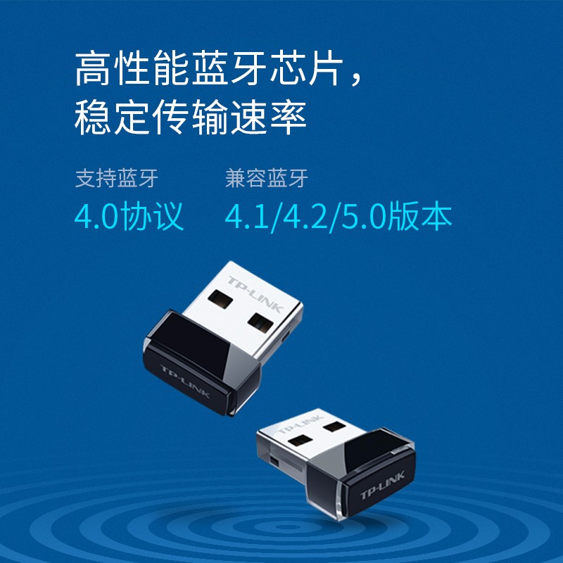 TP-LINK USB蓝牙适配器4.0发射器兼容5.0蓝牙接收器免驱动 PC台式机笔记本电脑手机无线蓝牙耳机鼠标键盘音箱