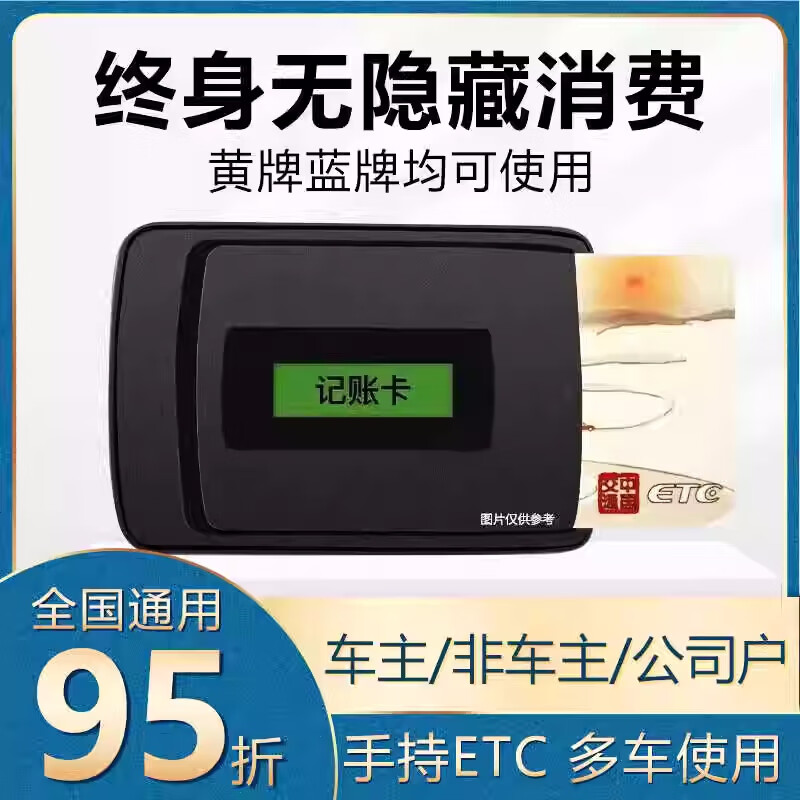 25款ETC办理无卡智能etc设备全国通用8折起隐藏式手持摩托车ETC 货车ETC(2-6轴)无押金