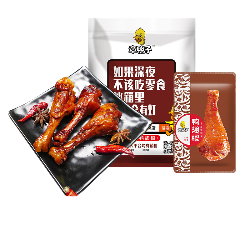 章鸭子香辣鸭翅根 零食小吃休闲卤味零食下酒菜宿舍办公室耐吃 香辣味 500g