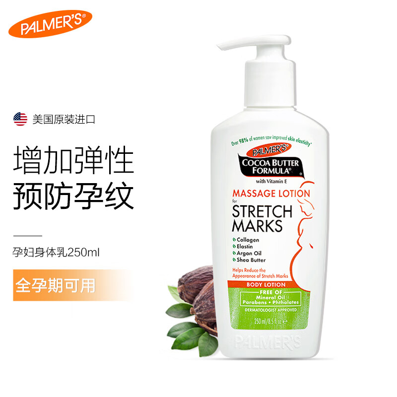 帕玛氏（Palmer's）妊娠纹按摩乳250ml 孕妇身体乳霜 产前护理淡化妊辰纹专用护肤品怎么样,好用不?