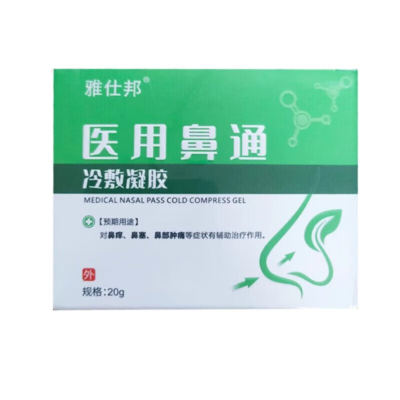 雅士邦 医用鼻通冷敷凝胶  对鼻痒,鼻塞,鼻部肿痛等症状有辅助治疗