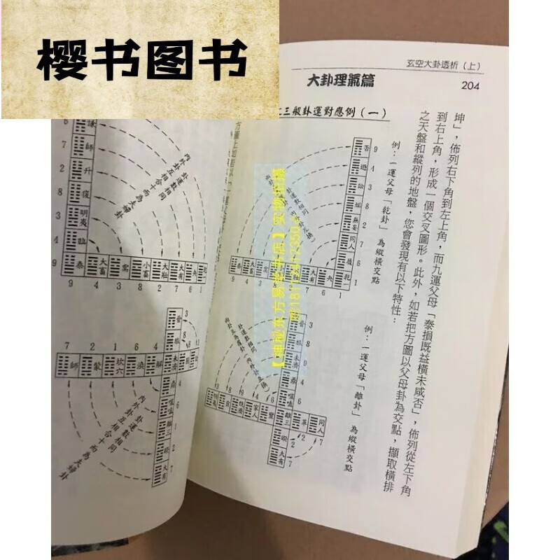 上下2本 玄空大卦透析 刘贲 高清无错版 高清无错版 高清无错版
