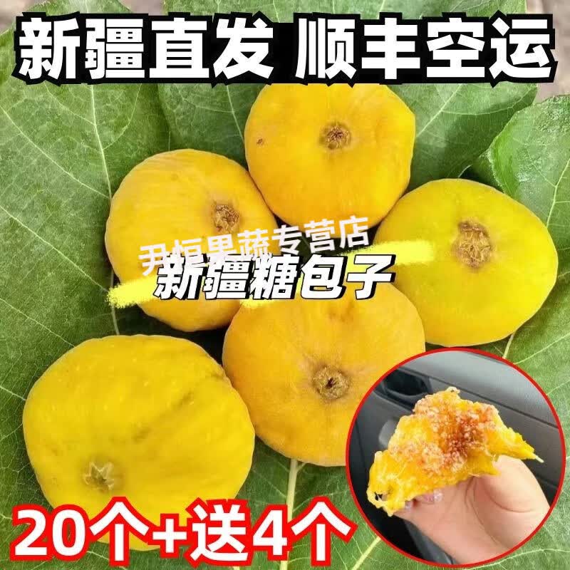空运新疆糖包子无花果2斤阿图什黄皮无花果新鲜孕妇水果自然熟 1000g【顺丰空运】新疆直发怎么样,好用不?