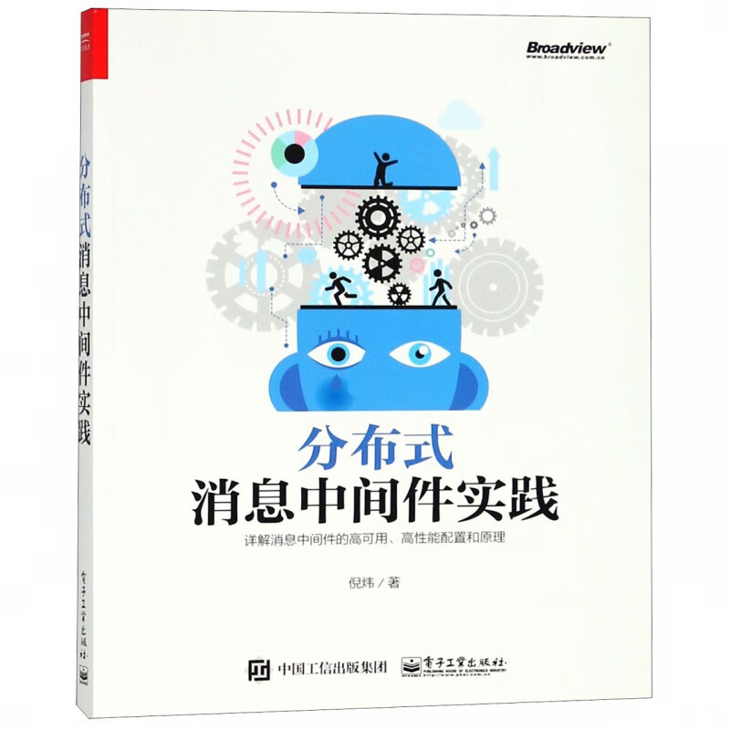 分布式消息中间件实践