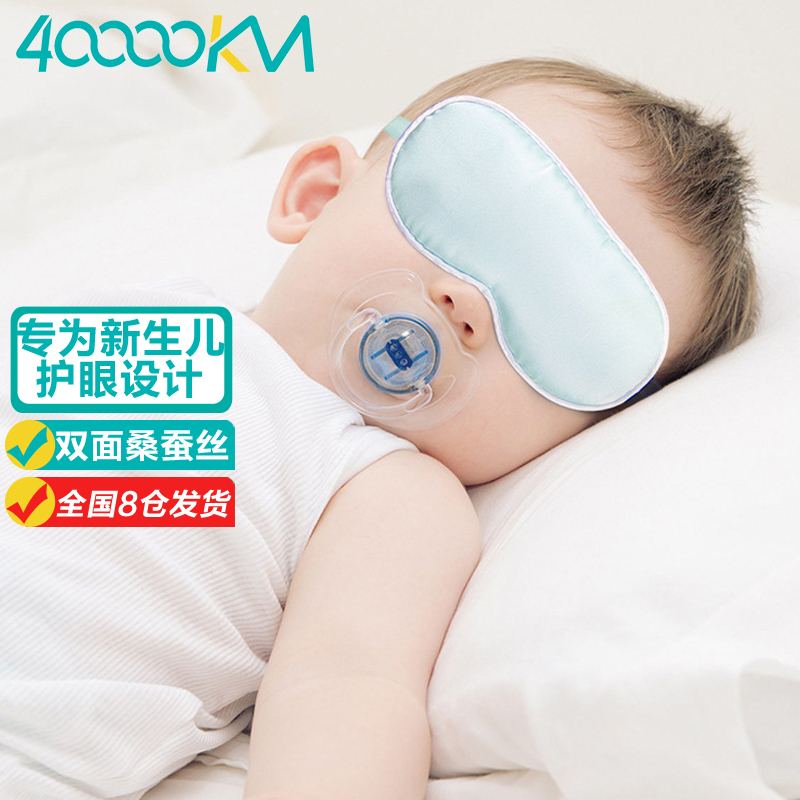 四万公里 婴儿眼罩睡觉遮光眼罩晒太阳晒黄疸新生儿宝宝睡眠眼罩儿童真丝护眼罩 SW8047 天蓝