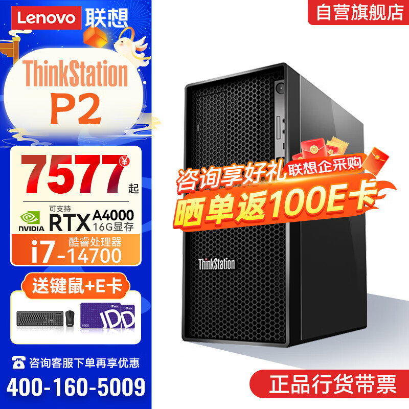 联想ThinkStation【P2】黑神话悟空推理训练【图形工作站】i7-14700｜32G丨512 SSD+4T HDD丨A4000-16G