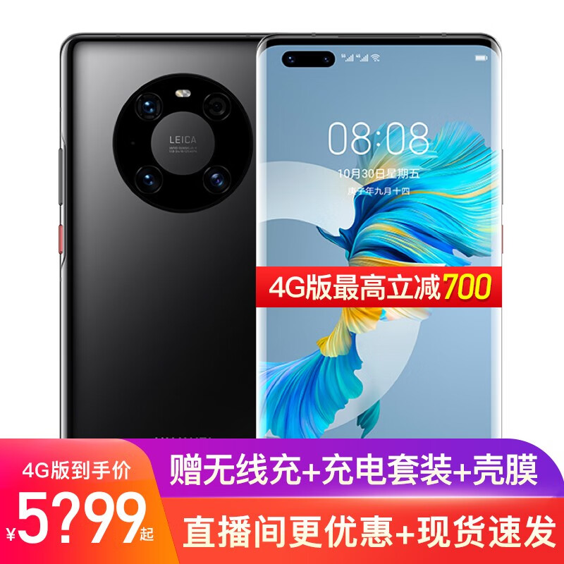 华为Mate40 Pro手机5G/4G可选 麒麟9000【支持鸿蒙HarmonyOS】 亮黑色 5G版8GB+256GB（华为原装66W充电套装）