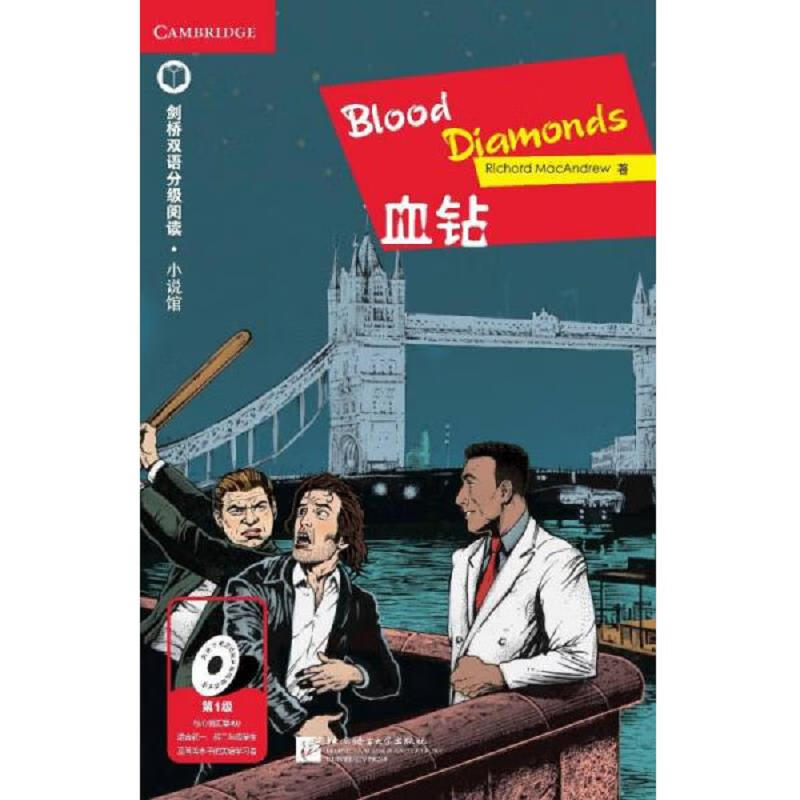 [正版图书] 剑桥双语分级阅读 小说馆 46本 [英]麦克安德鲁(richard