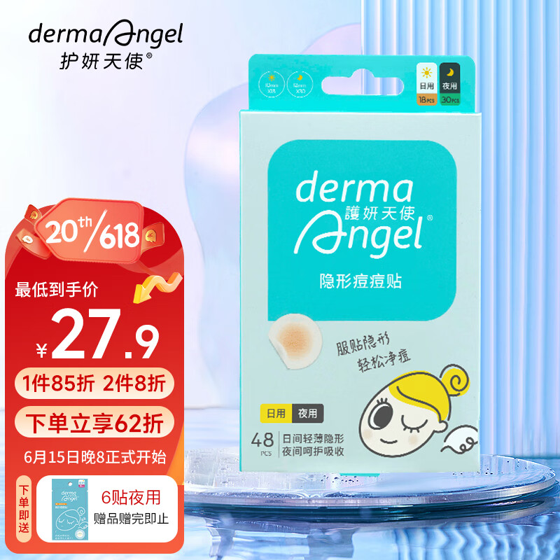 护妍天使（DermaAngel）隐形净痘贴 日夜混合48贴 痘痘贴人工皮可上妆超薄吸浓隔离污染