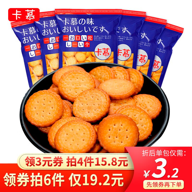 卡慕网红日式小圆饼干100g/袋