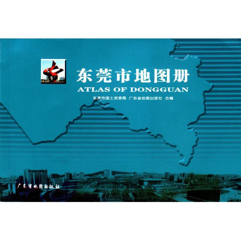 东莞市地图册