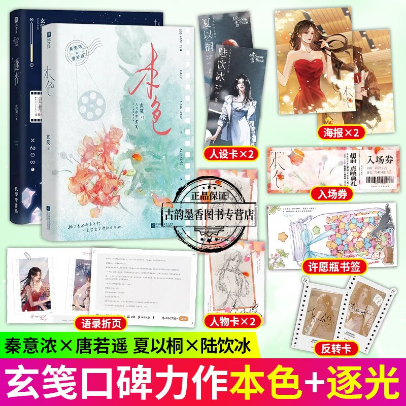 本色+逐光 网络原名《放肆》人气作家玄笺