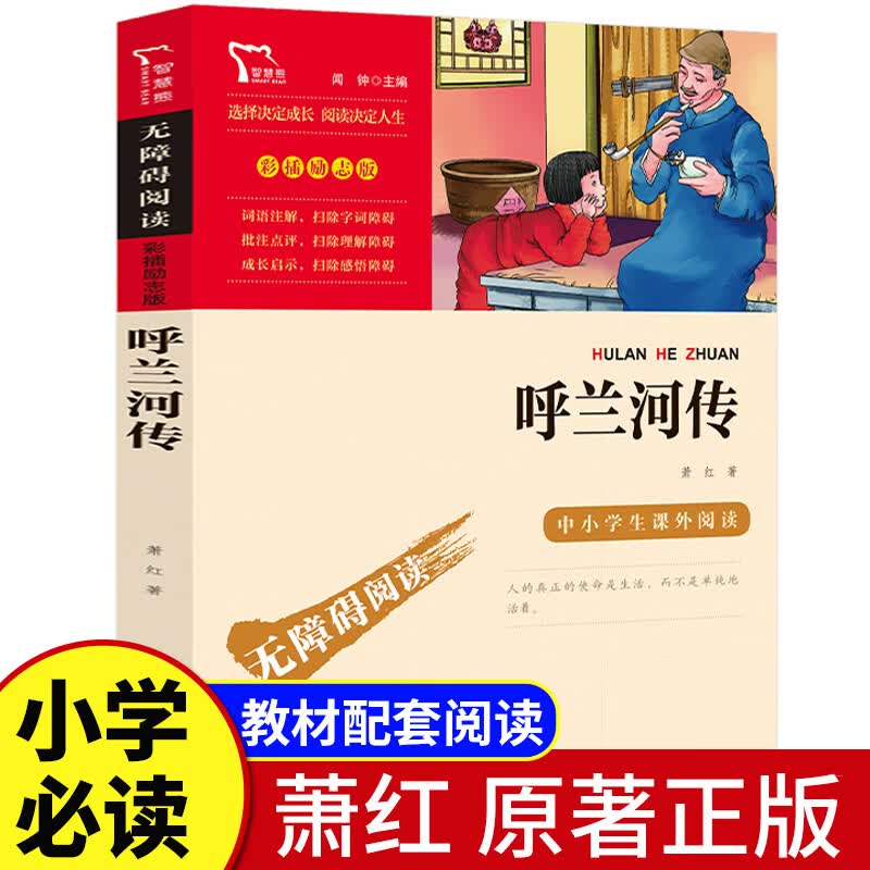 中国民间故事全集 五年级课外书老师上册阅读书籍5 南方 小学生版快乐读书吧上学期人教版古代神话田螺 呼兰河传