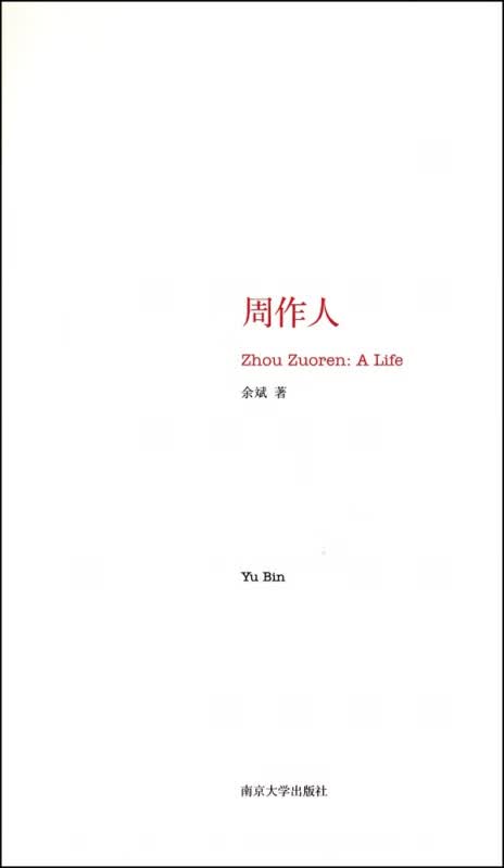 周作人(精)