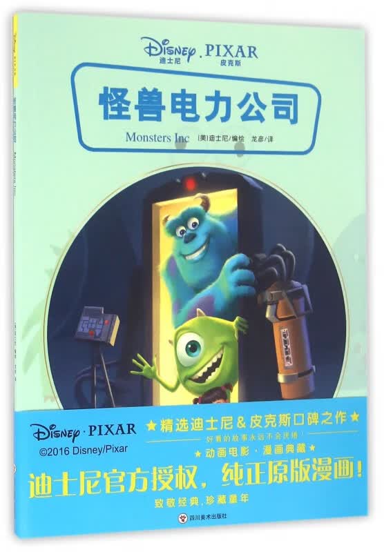 怪兽电力公司