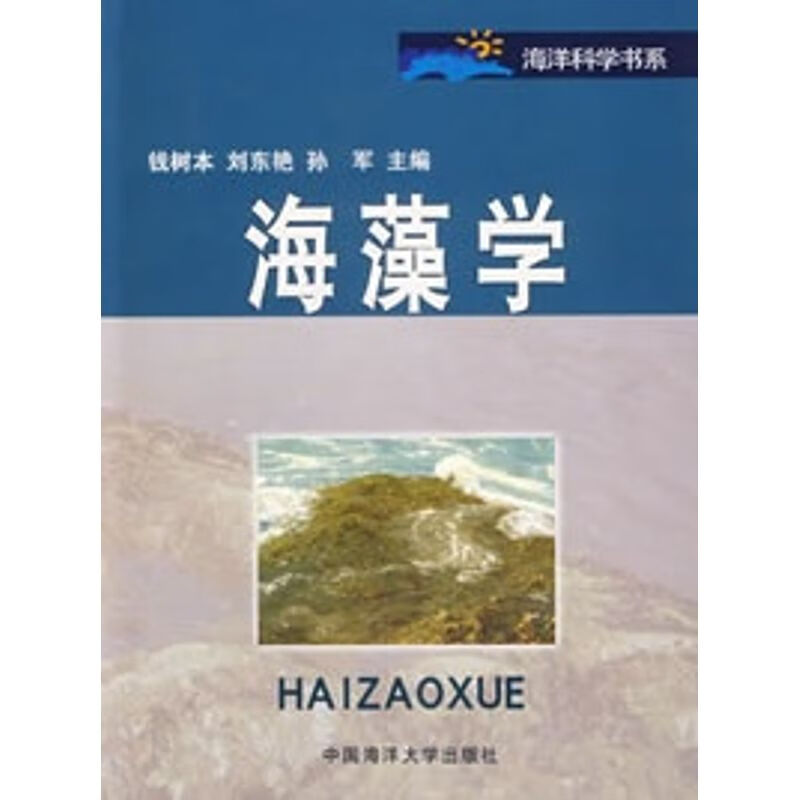 海藻学