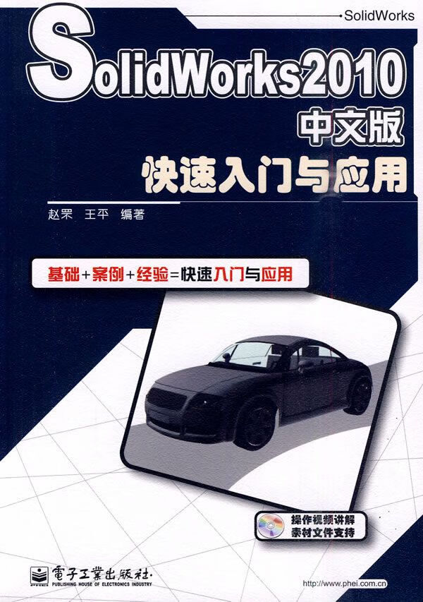SolidWorks2010中文版快速入门与应用
