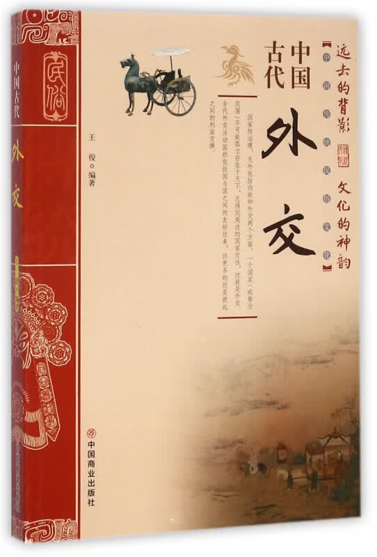 中国古代外交/中国传统民俗文化