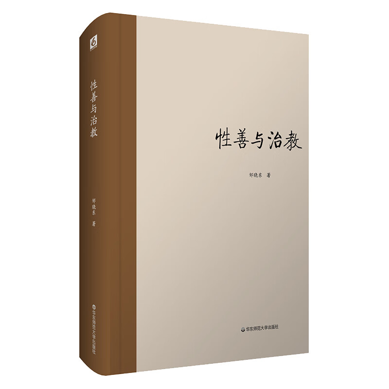 性善与治教（一部以点代面的“性善与治教”哲学简史）