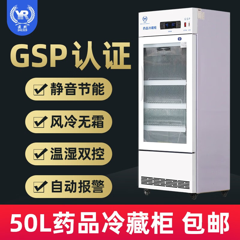 医然50L药品冷藏柜2-8度药品阴凉柜单门药品展示柜新GSP认证医院药店展示柜疫苗试剂专用冷柜 阴凉柜