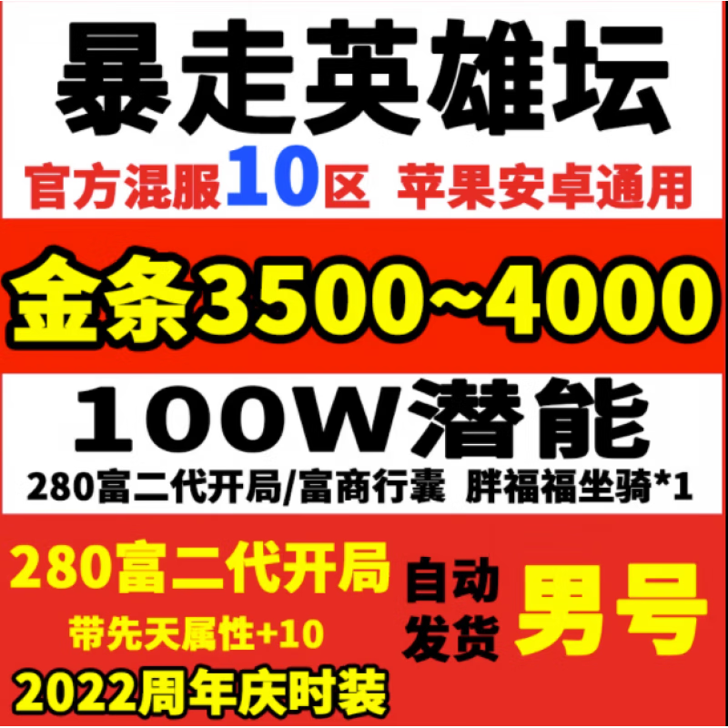 暴走英雄坛3500金条号混服10区角色号石头官服 成品号 下单联系客服