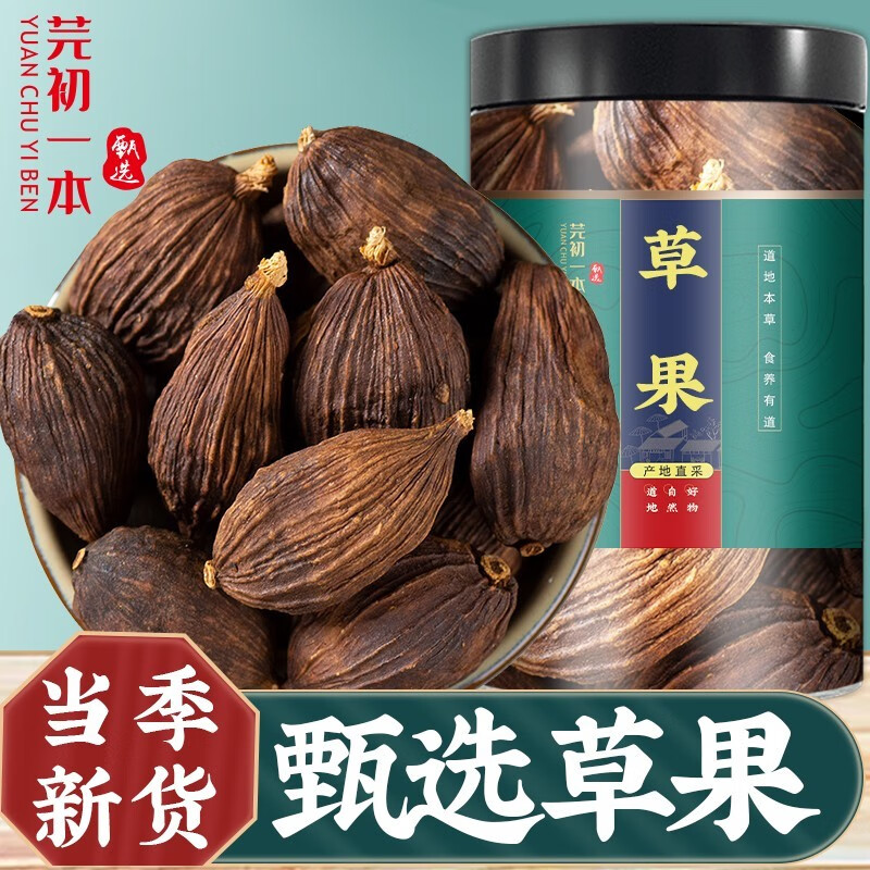芫初一本草果草果粉云南草果子草果仁干草果香果香料配料卤料火锅料可