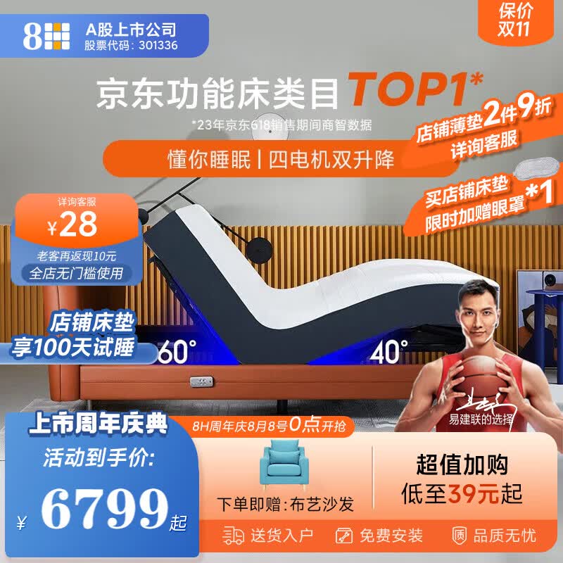 8H Feel真皮智能电动床XPRO 语音控制双人可升降床带床垫 灵感橙 1.8套装(真皮床+按摩23CM床垫)怎么看?
