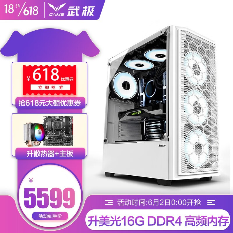 【预售】武极 AMD 锐龙5 3600/RTX2060赛博朋克游戏台式电脑主机组装机组装电脑