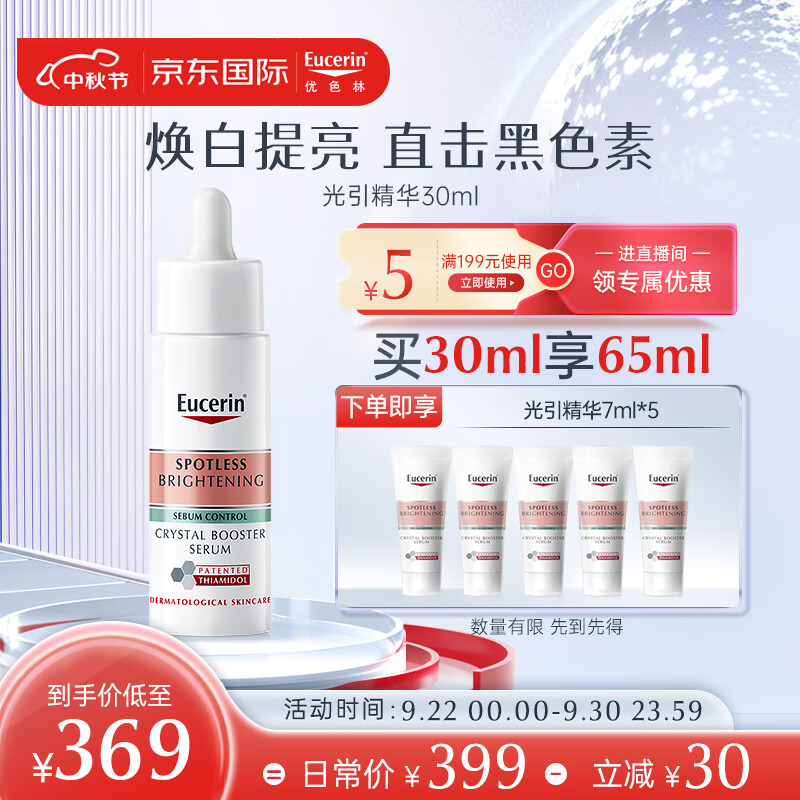 优色林美白精华 377美白淡斑 肤色焕亮光引精华套装（30ml+7ml*3）怎么样,好用不?