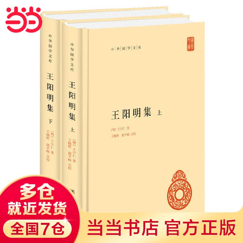 王阳明集（中华国学文库）属于什么档次？