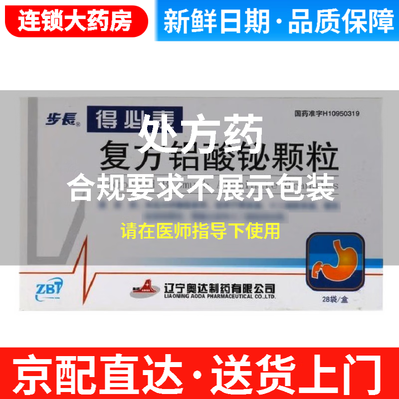 [步长] 复方铝酸铋颗粒 1.3g*28袋/盒 1盒装