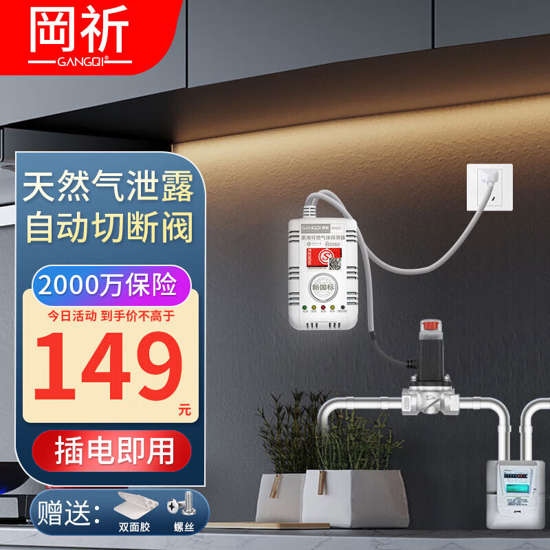 岡祈(Gangqi)家用燃气报警器 泄露自动切断联动电磁阀 甲烷液化天然气报警器商用探测煤气报警器探头