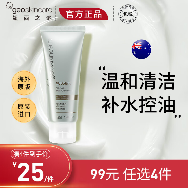 纽西之谜新西兰进口纽西之谜洁面乳150ml 洗面奶温和清洁收缩毛孔补水控油