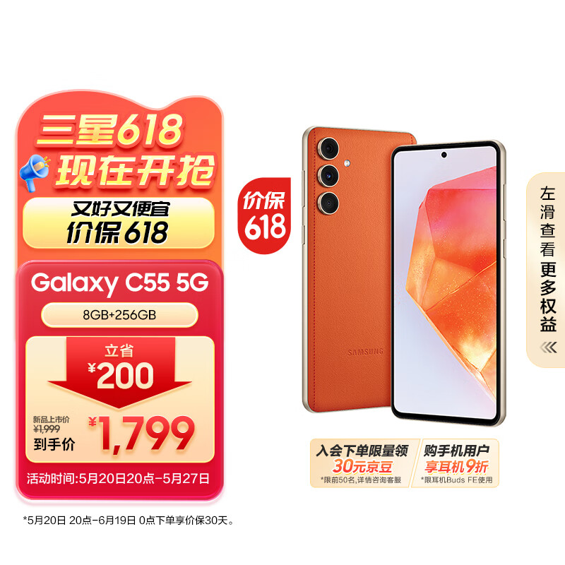 SAMSUNG 三星 Galaxy C55 5G手机 8GB+256GB 缤纷橙