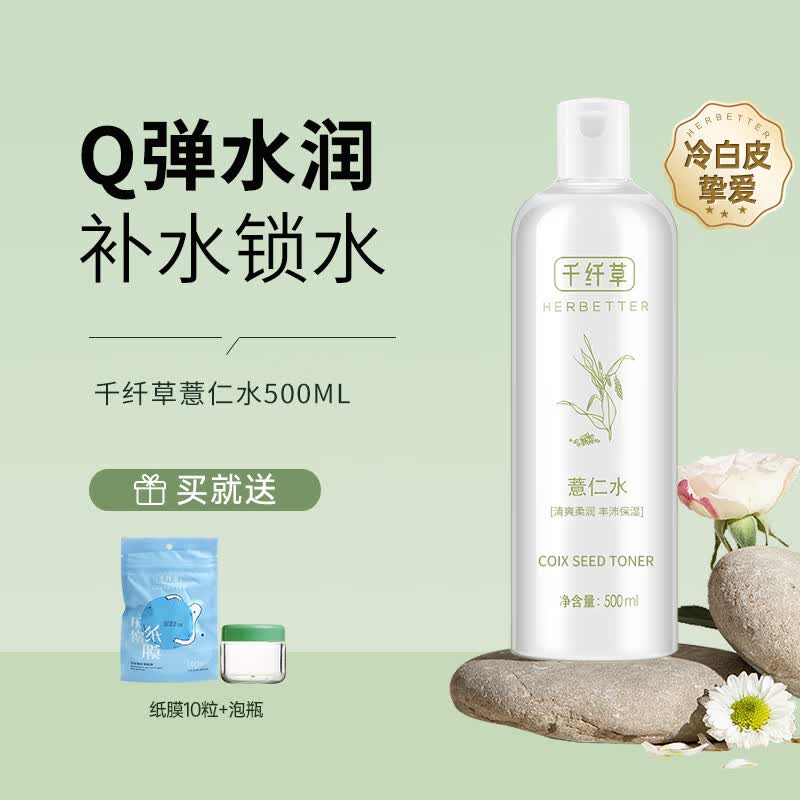 千纤草 爽肤水薏仁水补水保湿温和不刺激嫩肤 500ml属于什么档次？