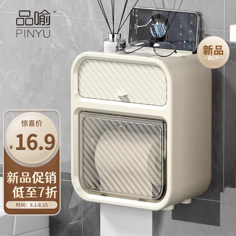 品喻（PINYU）卫生间纸巾盒厕所卫生纸置物架壁挂免打孔厕纸盒挂墙式浴室收纳盒使用感如何?