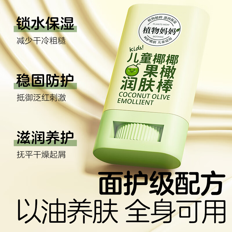 植物妈妈儿童面霜秋冬季婴儿宝宝干燥止痒保湿滋润擦脸润肤身体乳 【滋润全身】果橄润肤棒15g*1