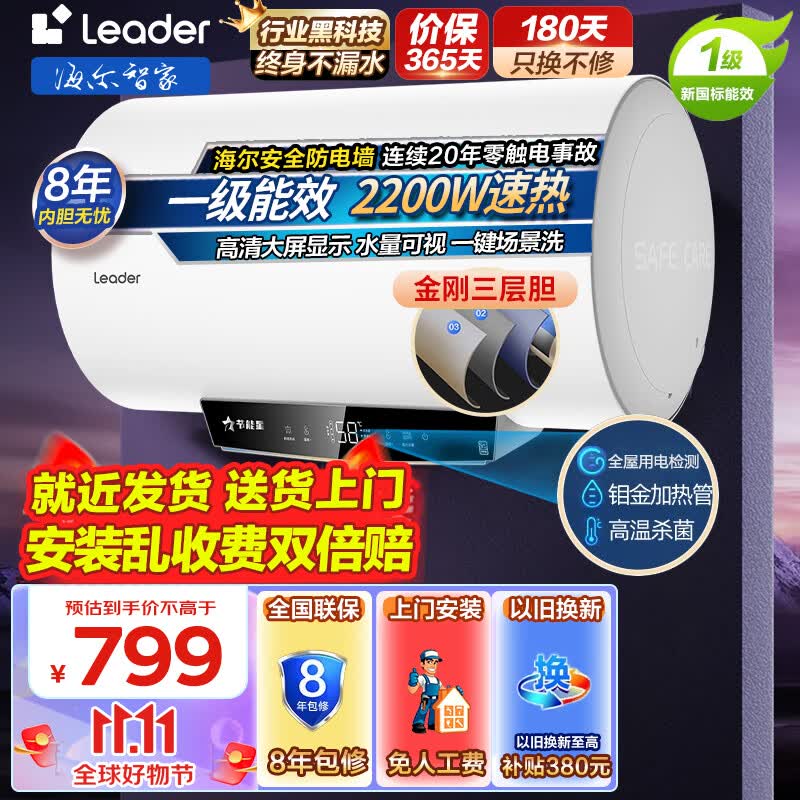 海尔（Haier）电热水器家用3300W变频速热 一级节能储水式WIFI智控ES金刚无缝胆速热电热水器海尔出品统帅热水器 【9月上市】2200W速热+水量可视+大屏 60升属于什么档次？