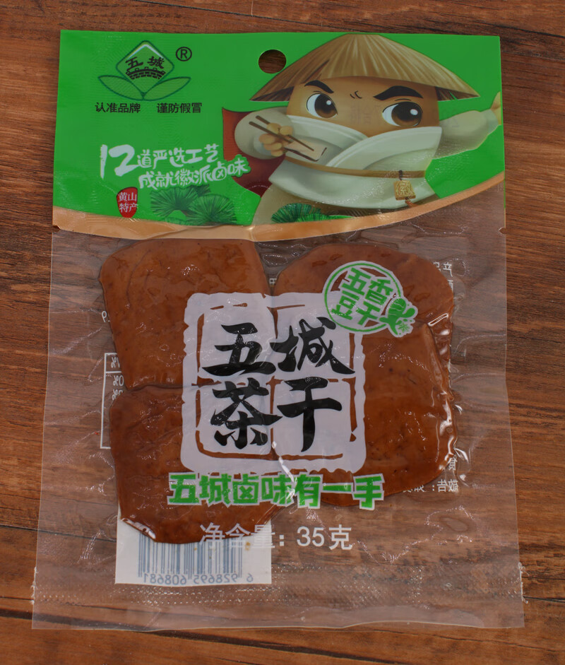 隽颜堂安徽黄山特产茶干豆腐干炒菜凉拌35克×20包麻辣五香豆干零食